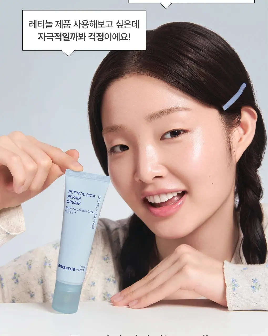 [UPGRADE] 이니스프리 레티놀 시카 모공 흔적 크림 50ml 기획(+30ml) 상세페이지 5
